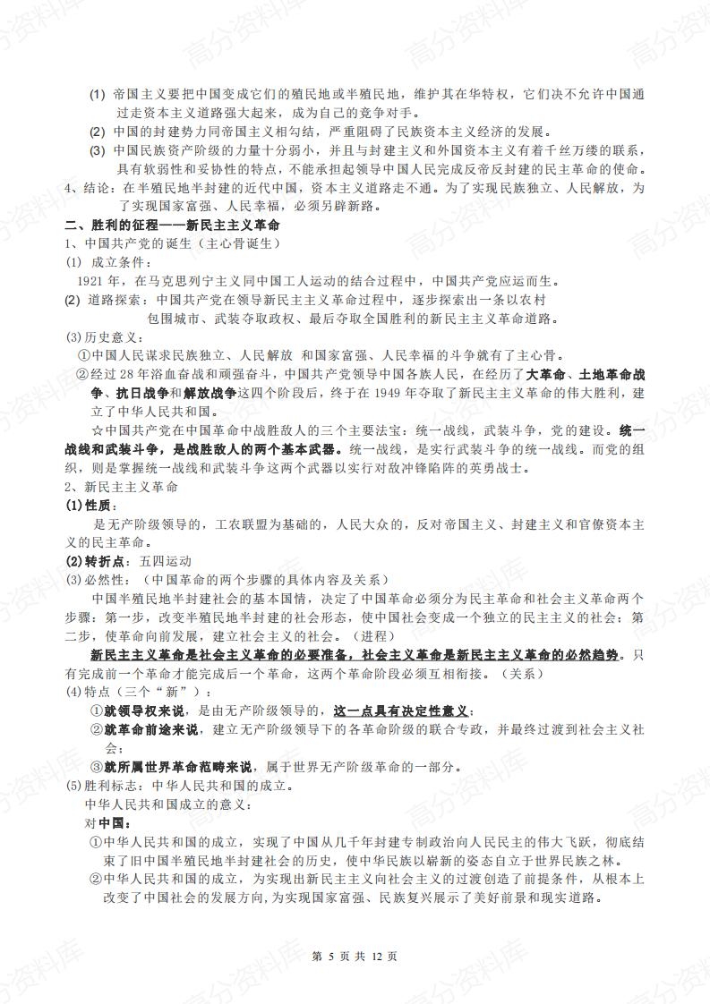 高中政治-新教材必修一《中国特色社会主义》知识梳理插图高中政治4