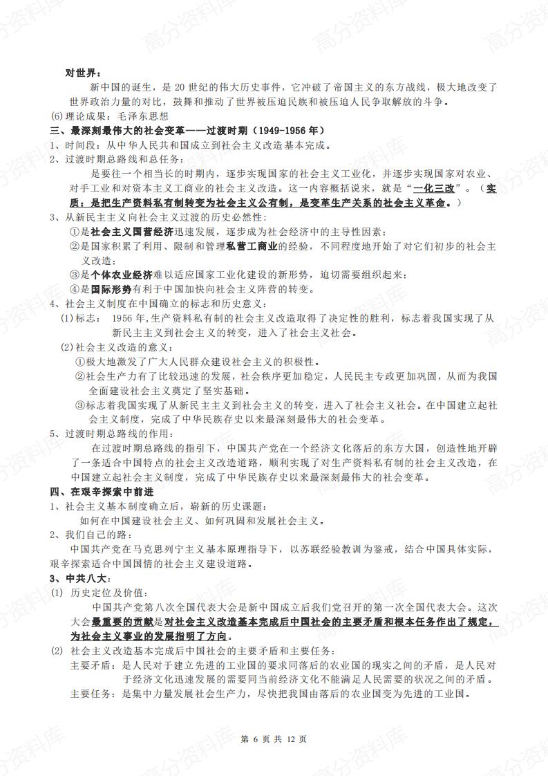 高中政治-新教材必修一《中国特色社会主义》知识梳理插图高中政治5