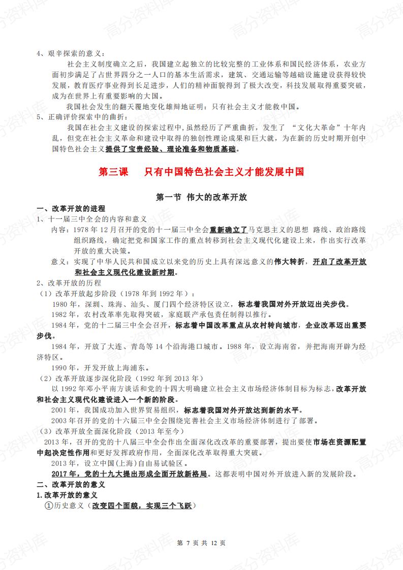 高中政治-新教材必修一《中国特色社会主义》知识梳理插图高中政治6