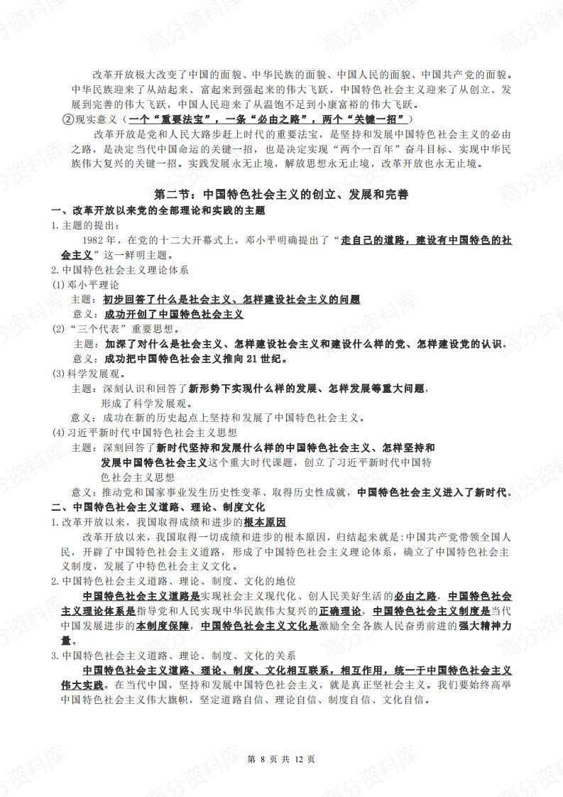 高中政治-新教材必修一《中国特色社会主义》知识梳理插图高中政治7