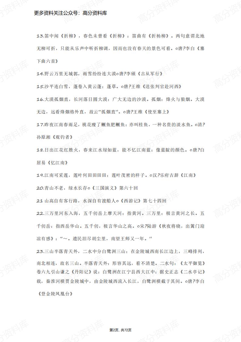 高中语文-古代诗词名句900句插图高中语文1