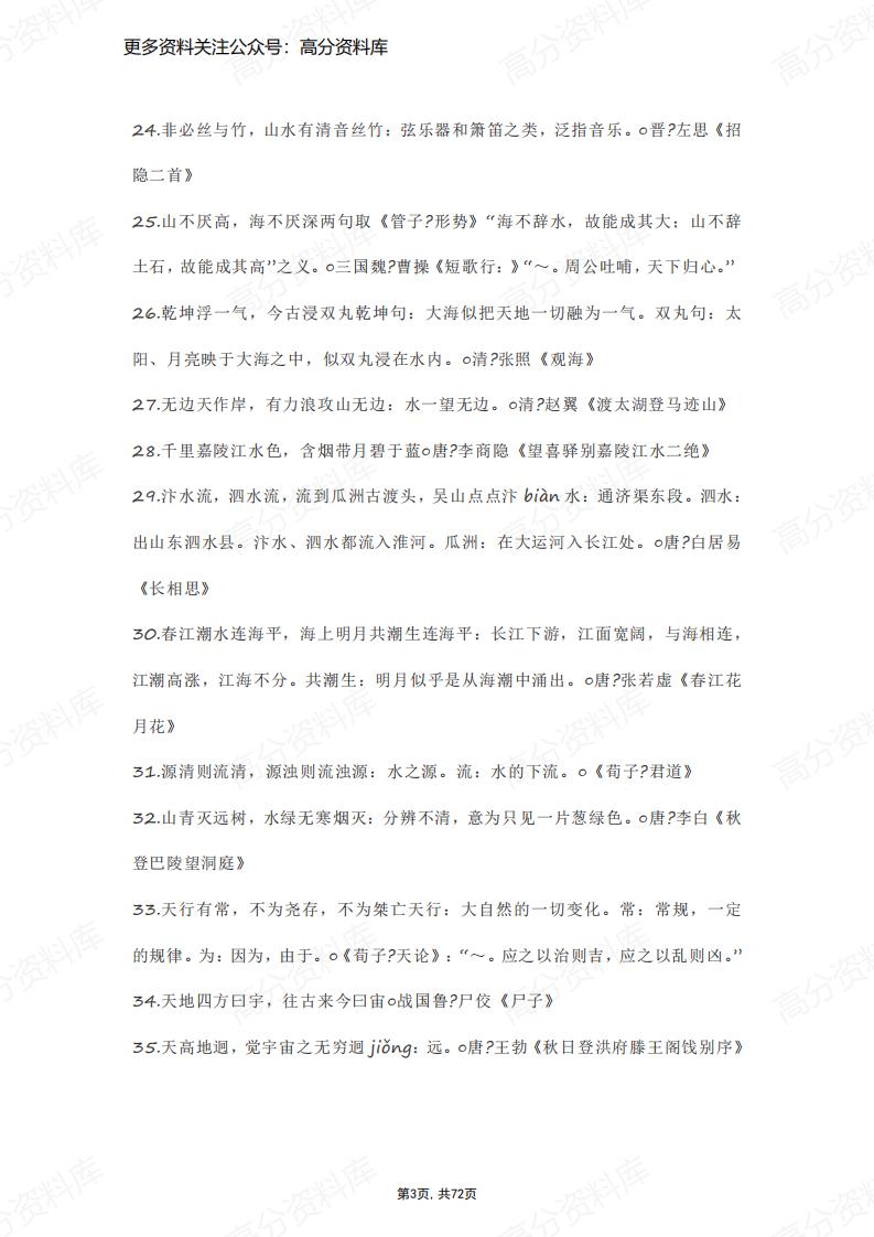 高中语文-古代诗词名句900句插图高中语文2