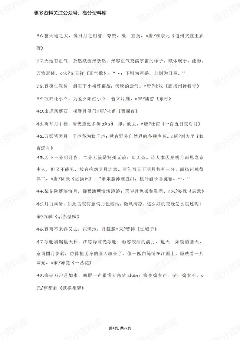 高中语文-古代诗词名句900句插图高中语文3