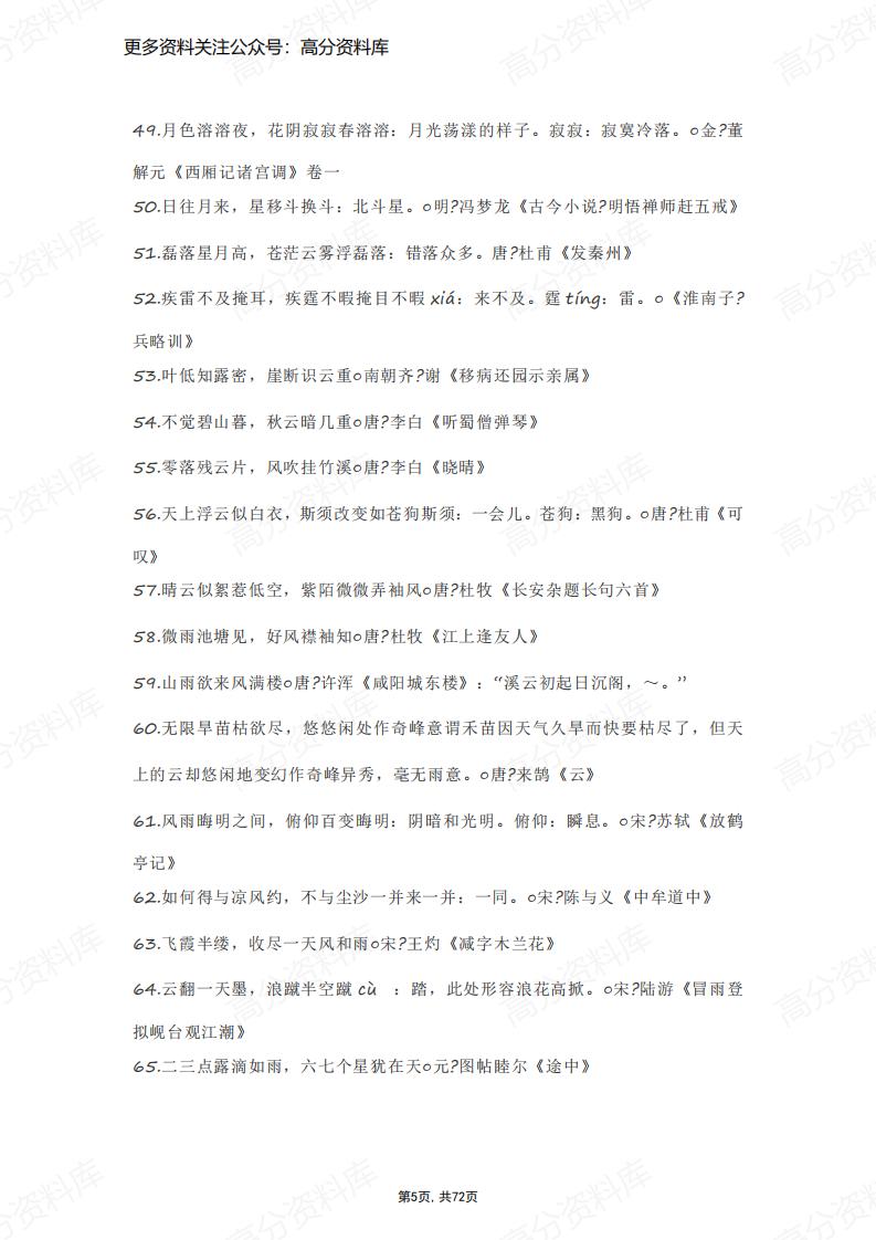 高中语文-古代诗词名句900句插图高中语文4