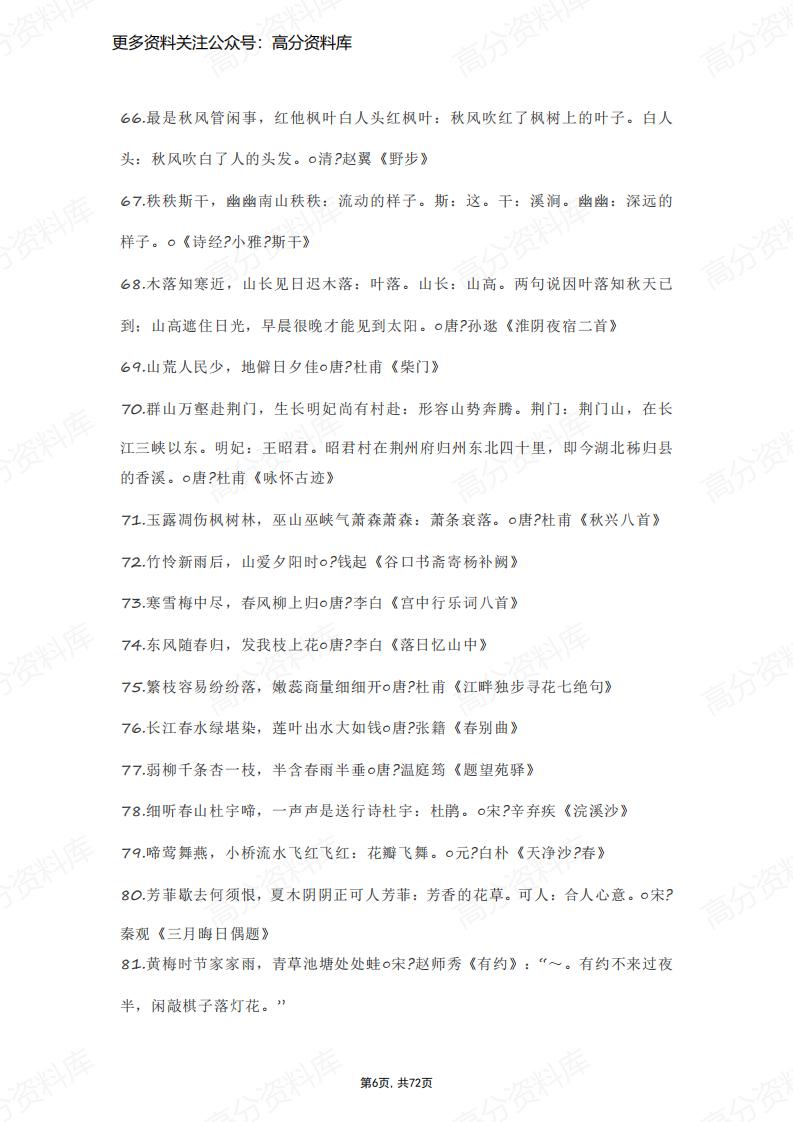 高中语文-古代诗词名句900句插图高中语文5