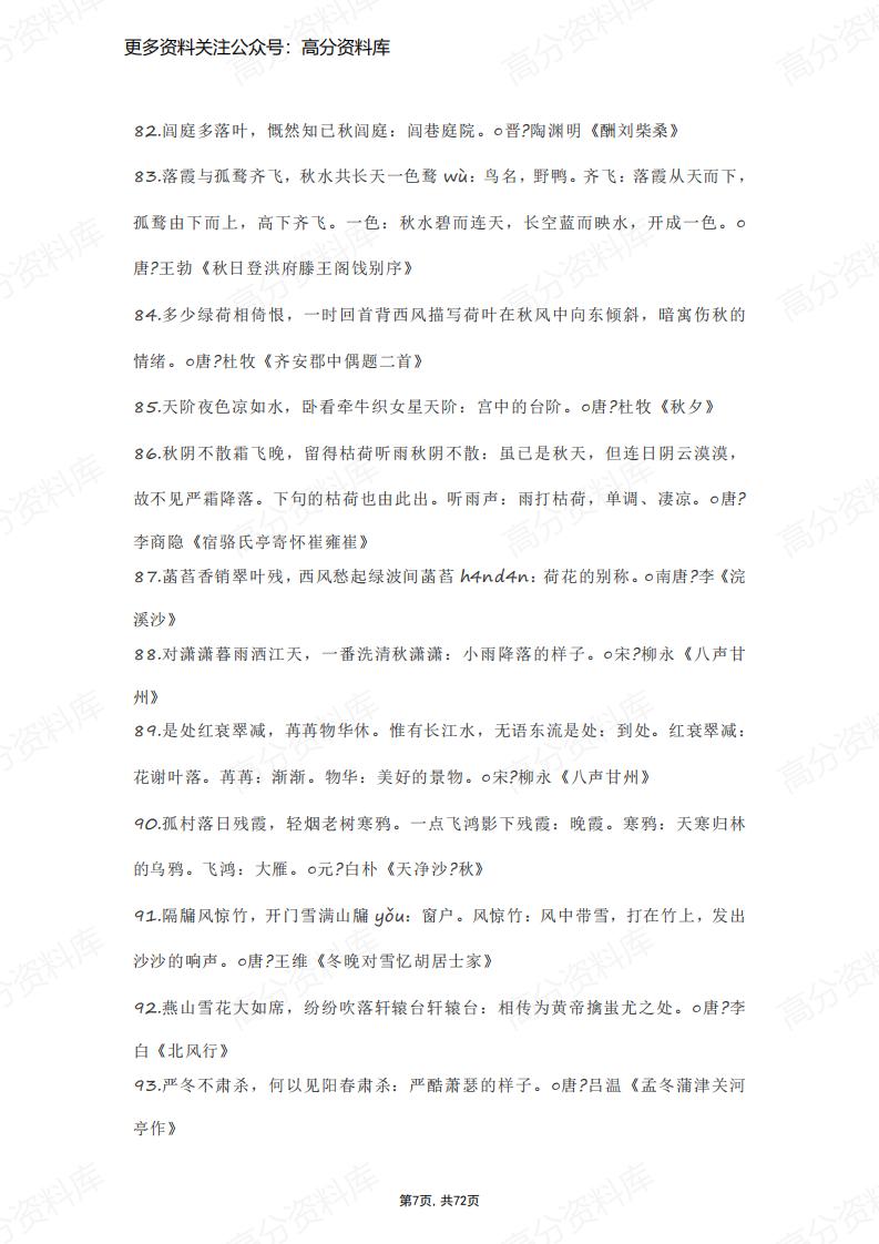 高中语文-古代诗词名句900句插图高中语文6