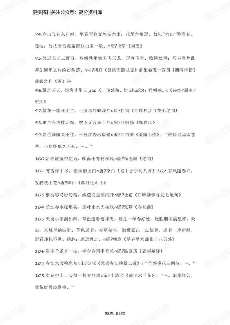 高中语文-古代诗词名句900句插图高中语文7