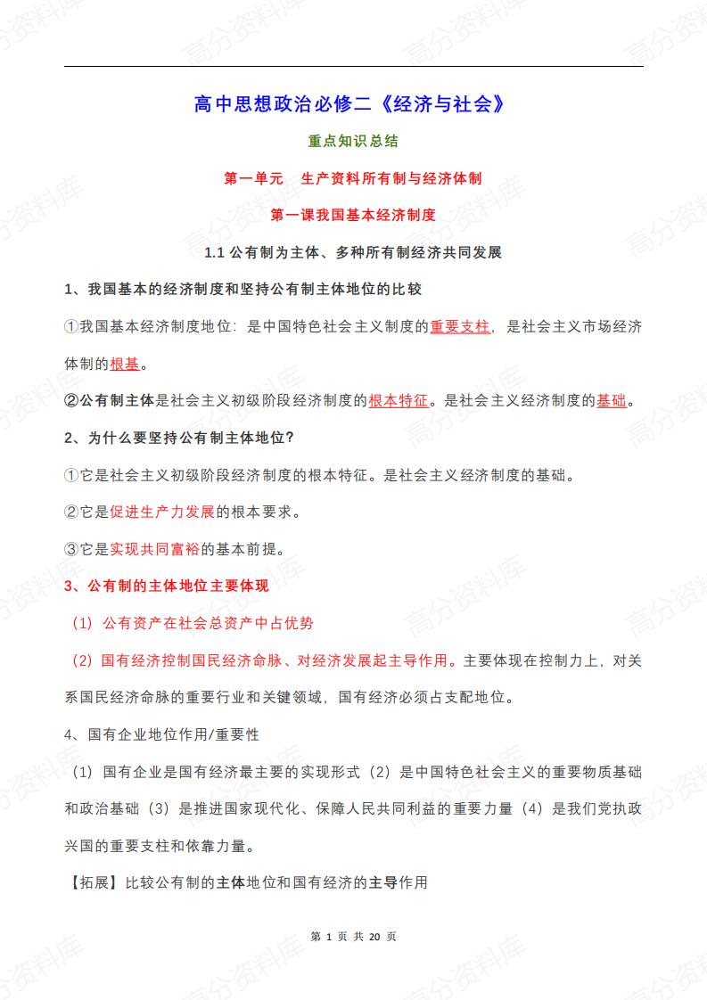 高中政治-新教材必修二《经济与社会》知识点梳理-言心吖资料库