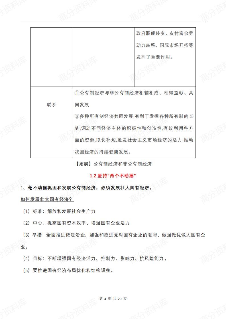 高中政治-新教材必修二《经济与社会》知识点梳理插图高中政治3