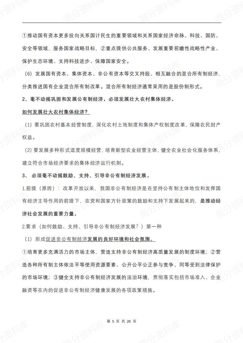 高中政治-新教材必修二《经济与社会》知识点梳理插图高中政治4