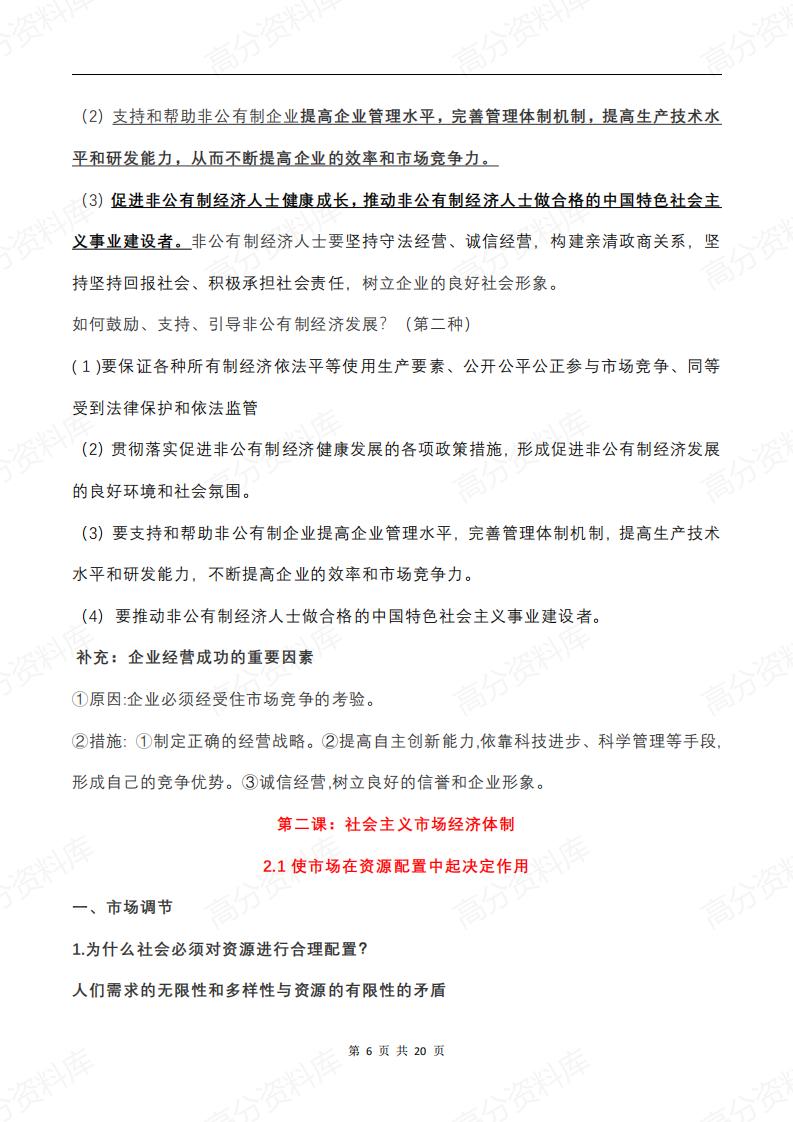 高中政治-新教材必修二《经济与社会》知识点梳理插图高中政治5