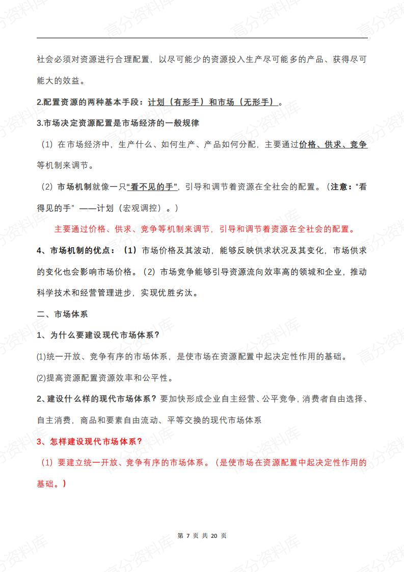 高中政治-新教材必修二《经济与社会》知识点梳理插图高中政治6