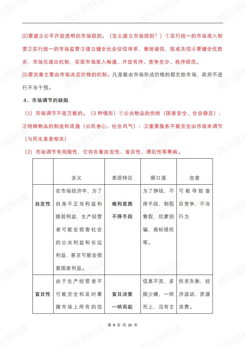 高中政治-新教材必修二《经济与社会》知识点梳理插图高中政治7