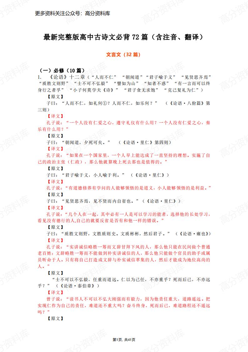 高中语文-最新完整版古诗文必背72篇（含注音、翻译）-言心吖资料库
