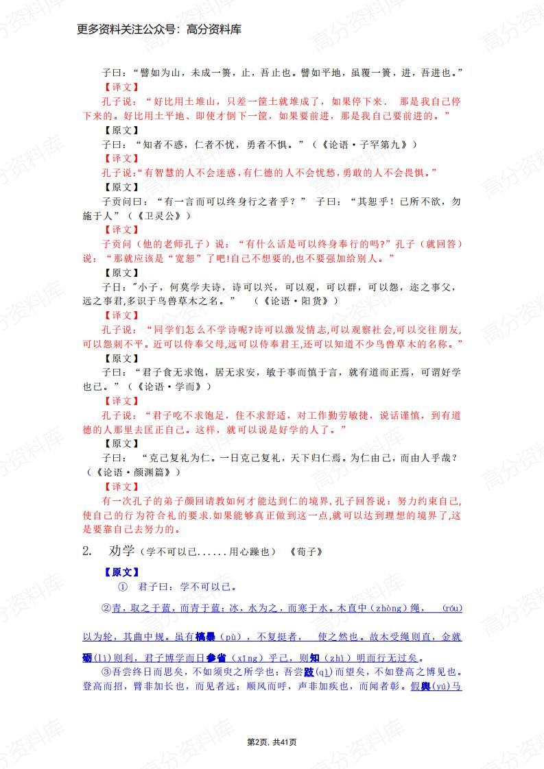 高中语文-最新完整版古诗文必背72篇（含注音、翻译）插图高中语文1