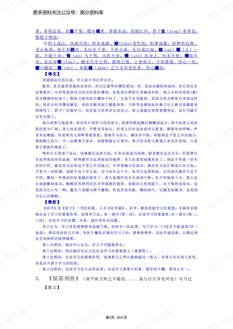 高中语文-最新完整版古诗文必背72篇（含注音、翻译）插图高中语文2