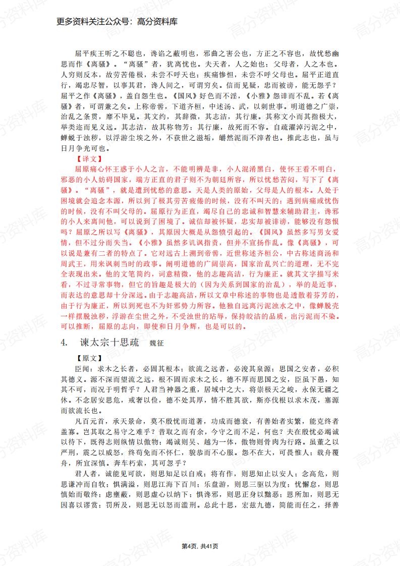 高中语文-最新完整版古诗文必背72篇（含注音、翻译）插图高中语文3