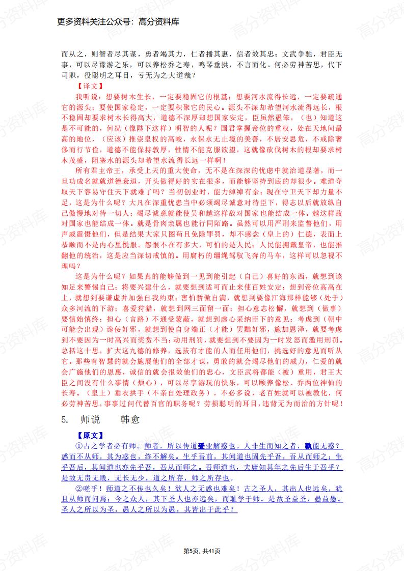 高中语文-最新完整版古诗文必背72篇（含注音、翻译）插图高中语文4