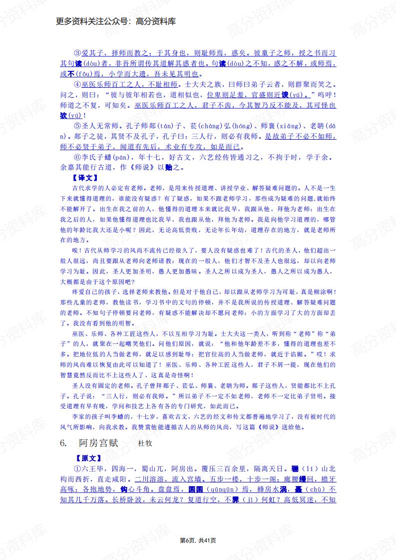 高中语文-最新完整版古诗文必背72篇（含注音、翻译）插图高中语文5