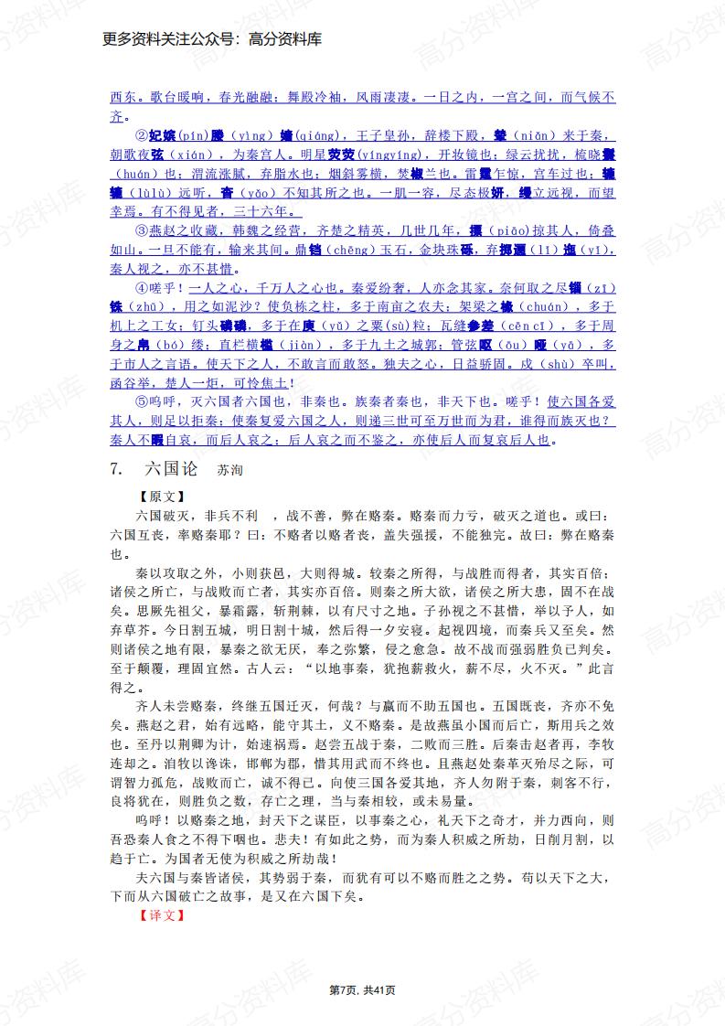 高中语文-最新完整版古诗文必背72篇（含注音、翻译）插图高中语文6