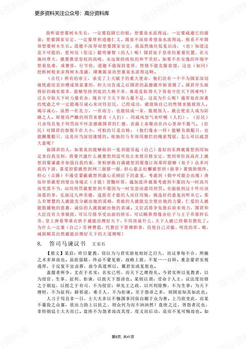 高中语文-最新完整版古诗文必背72篇（含注音、翻译）插图高中语文7