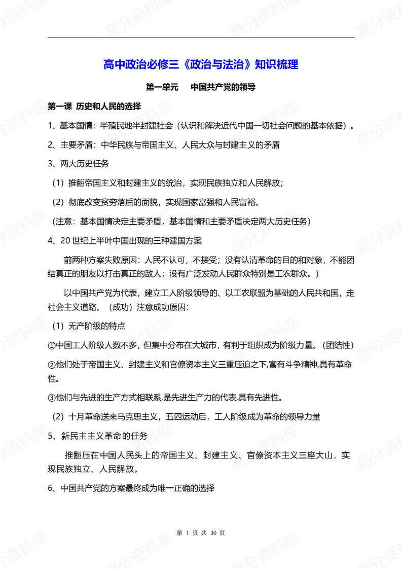 高中政治-新教材必修三《政治与法治》知识归梳理-言心吖资料库