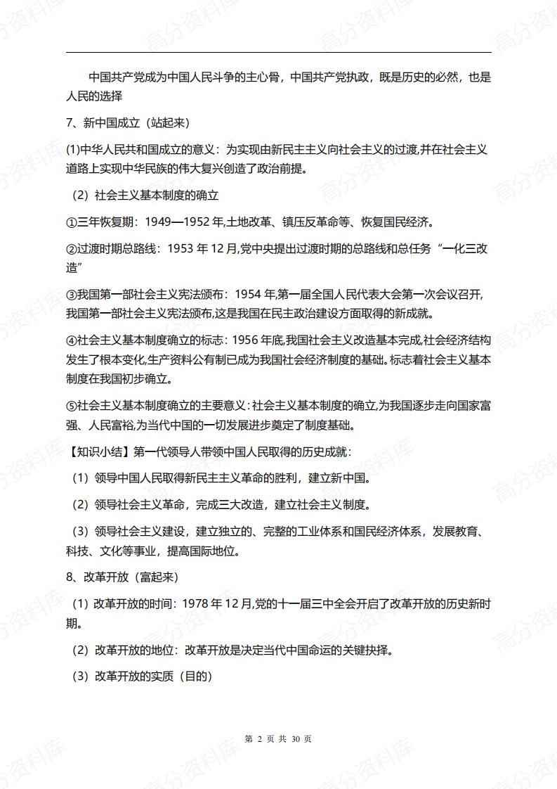 高中政治-新教材必修三《政治与法治》知识归梳理插图高中政治1