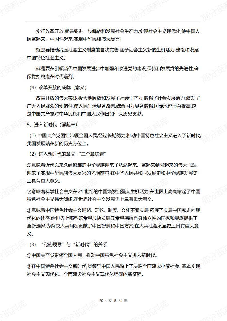 高中政治-新教材必修三《政治与法治》知识归梳理插图高中政治2