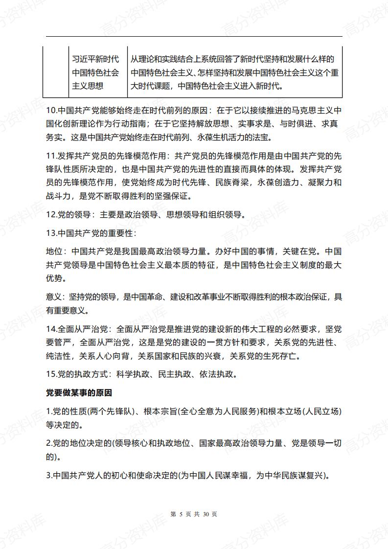 高中政治-新教材必修三《政治与法治》知识归梳理插图高中政治4