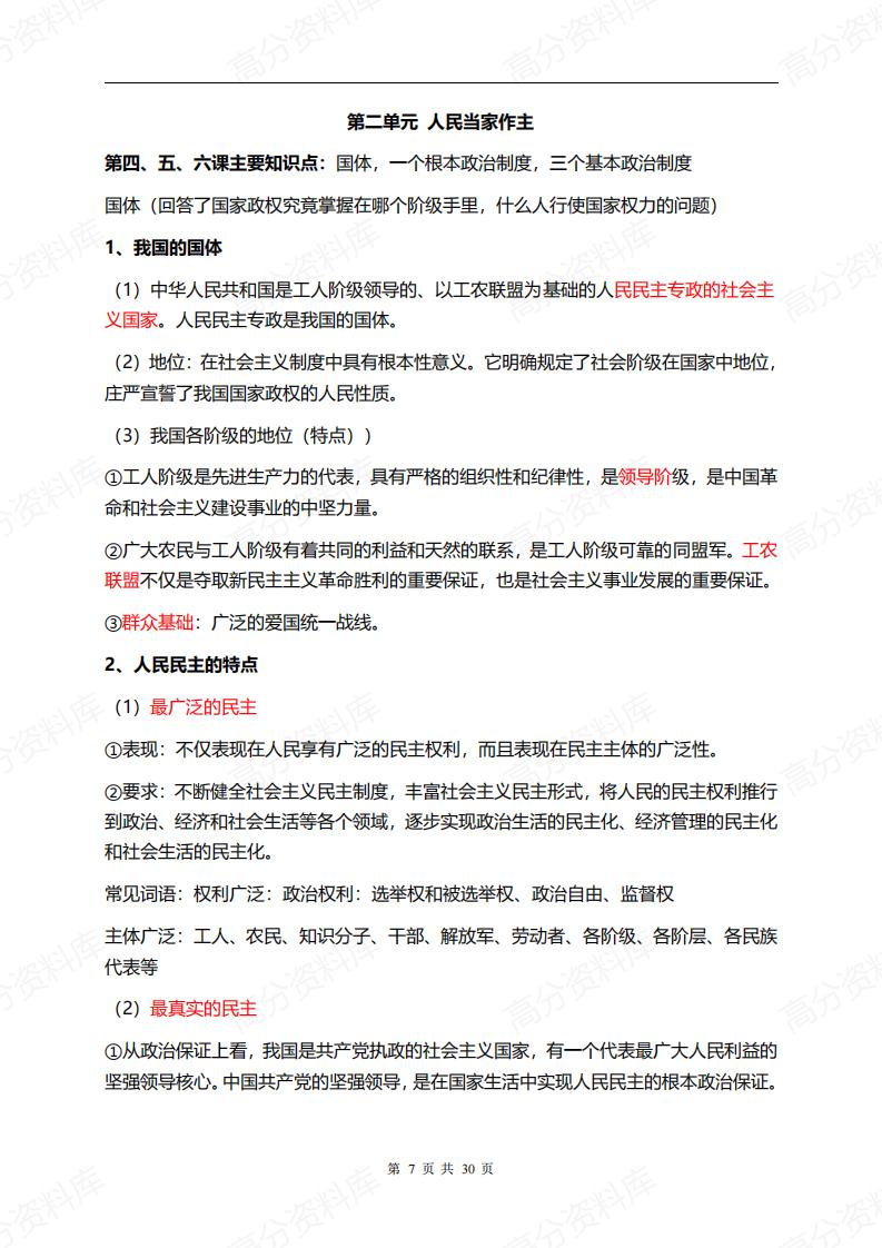 高中政治-新教材必修三《政治与法治》知识归梳理插图高中政治6