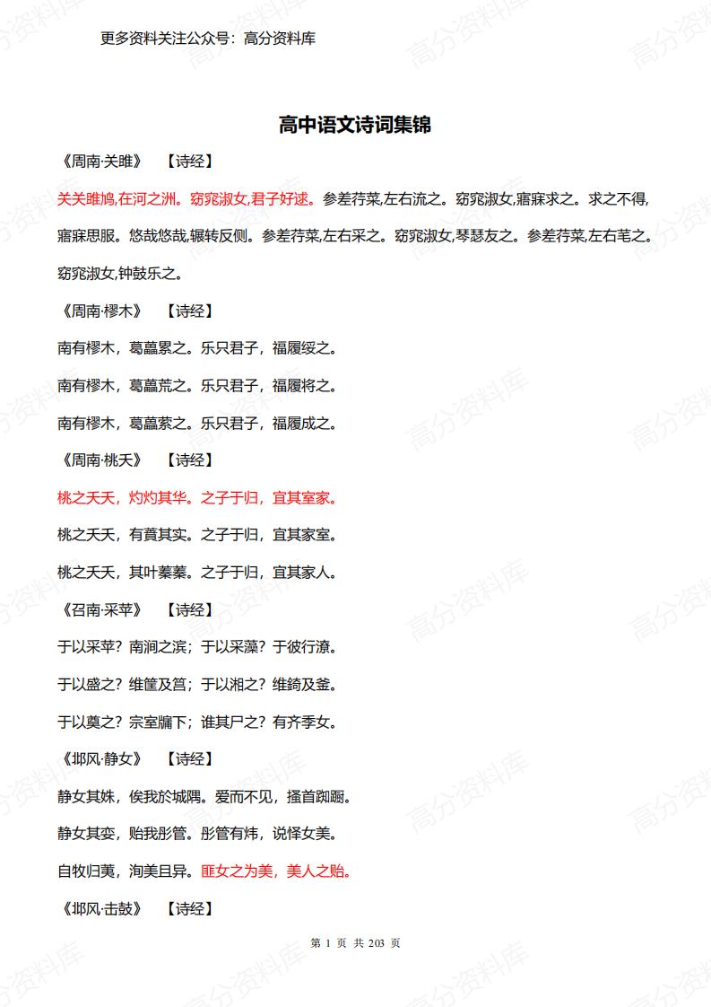 高中语文-经典诗词集锦-言心吖资料库