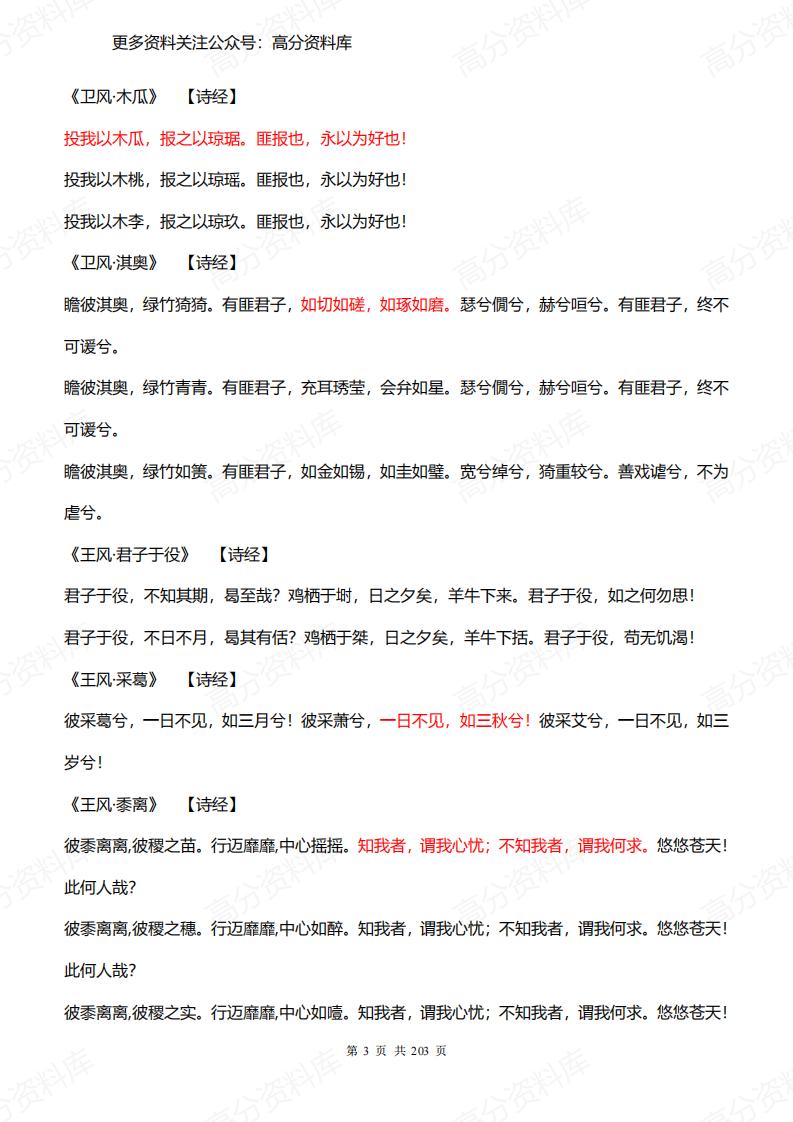 高中语文-经典诗词集锦插图高中语文2