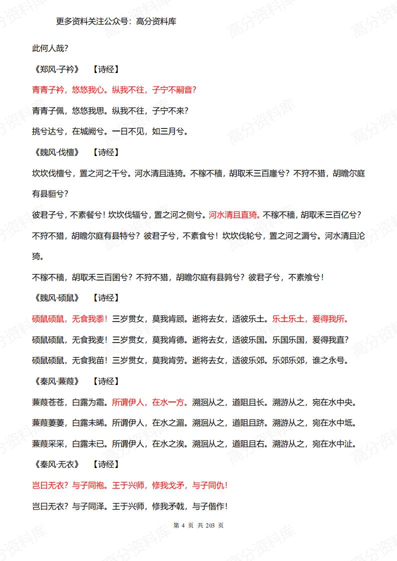 高中语文-经典诗词集锦插图高中语文3