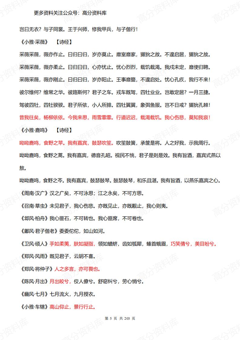 高中语文-经典诗词集锦插图高中语文4