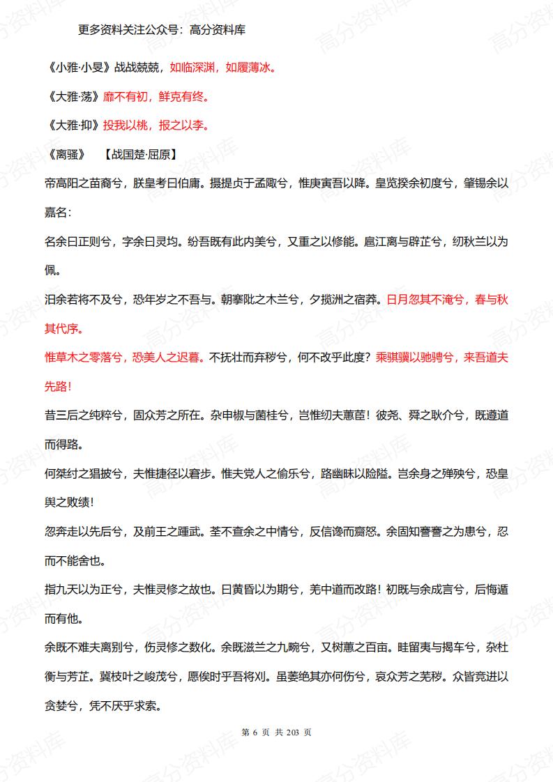 高中语文-经典诗词集锦插图高中语文5