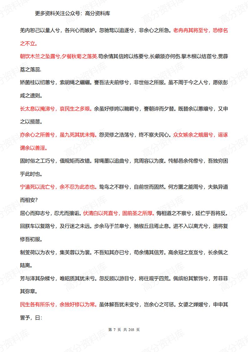 高中语文-经典诗词集锦插图高中语文6