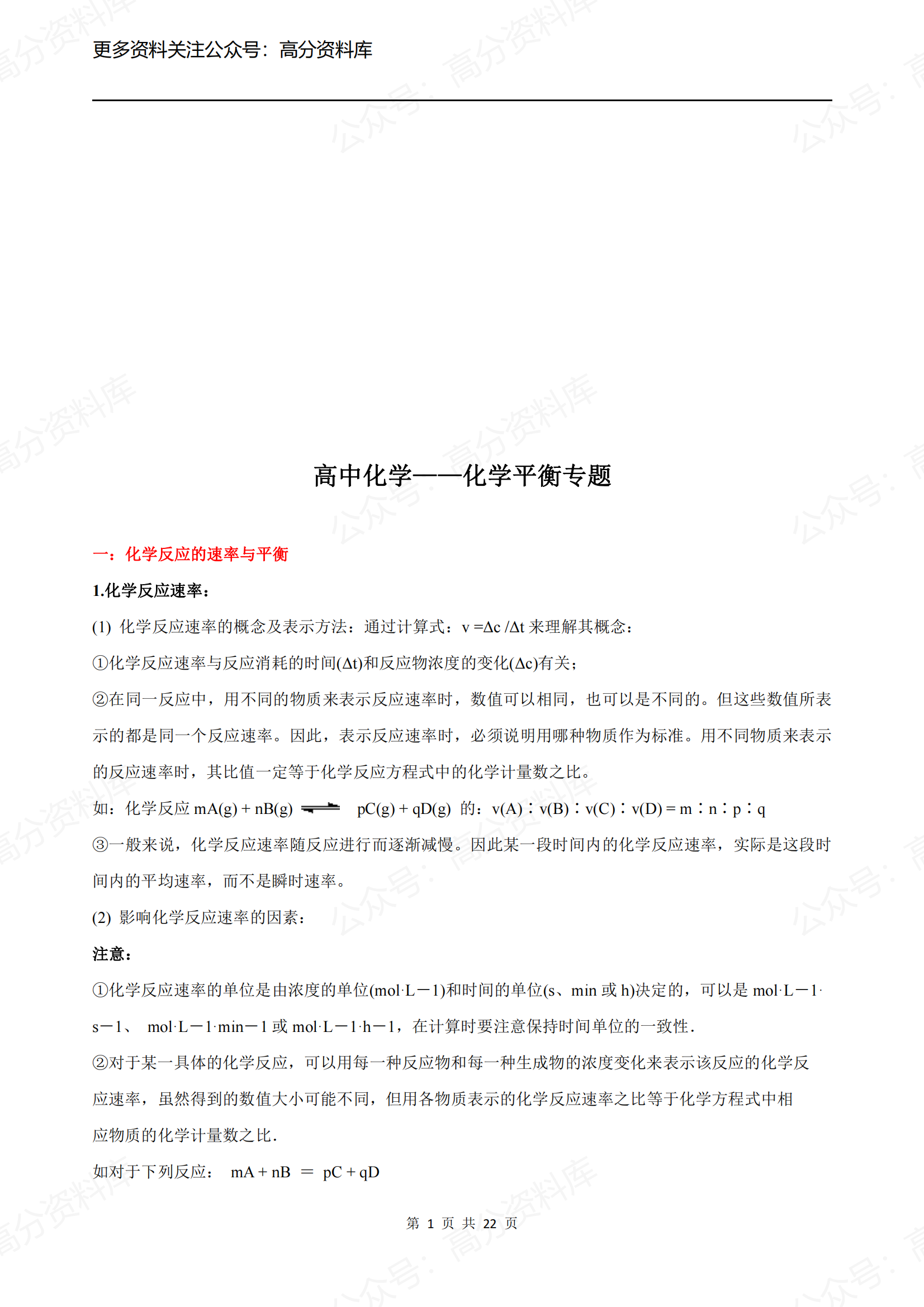 高中化学-化学平衡专题-言心吖资料库