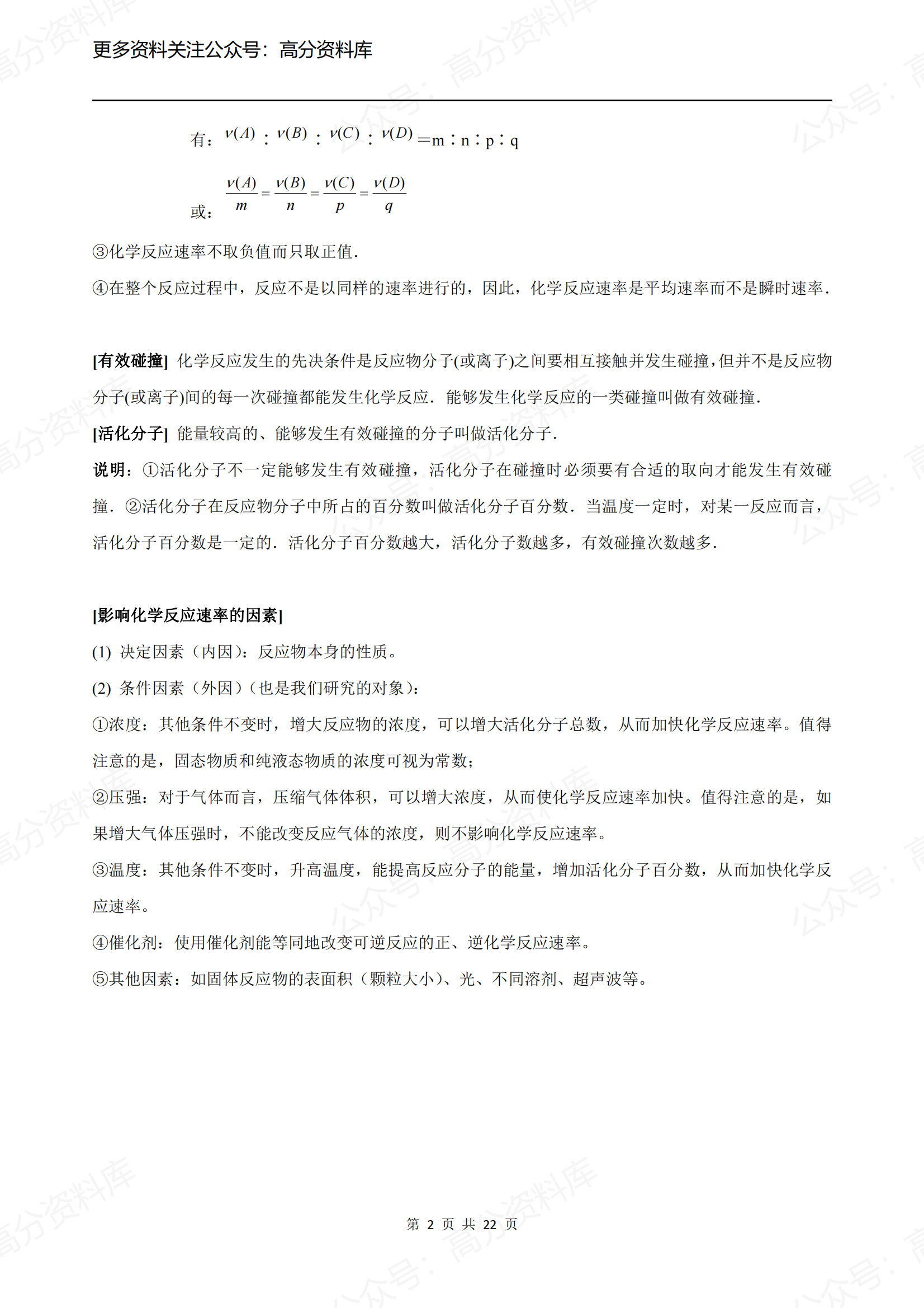 高中化学-化学平衡专题插图高中化学1