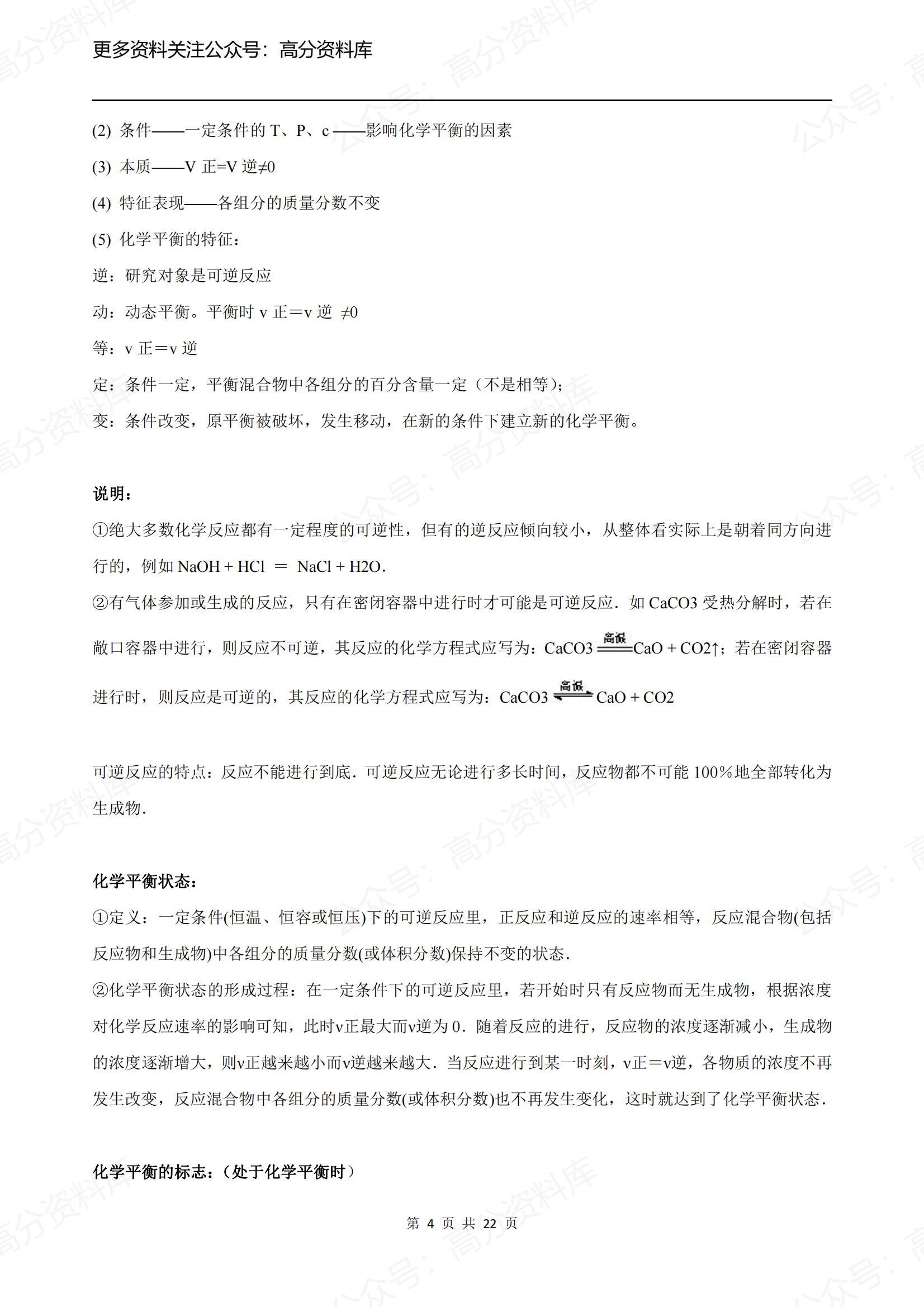 高中化学-化学平衡专题插图高中化学3