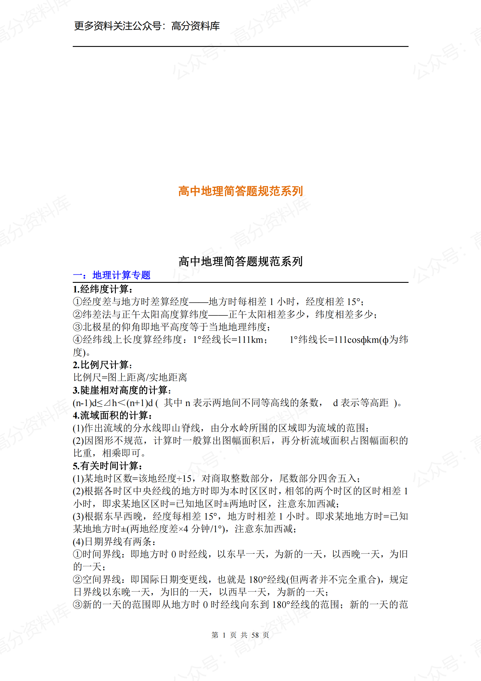 高中地理-简答题规范系列-言心吖资料库