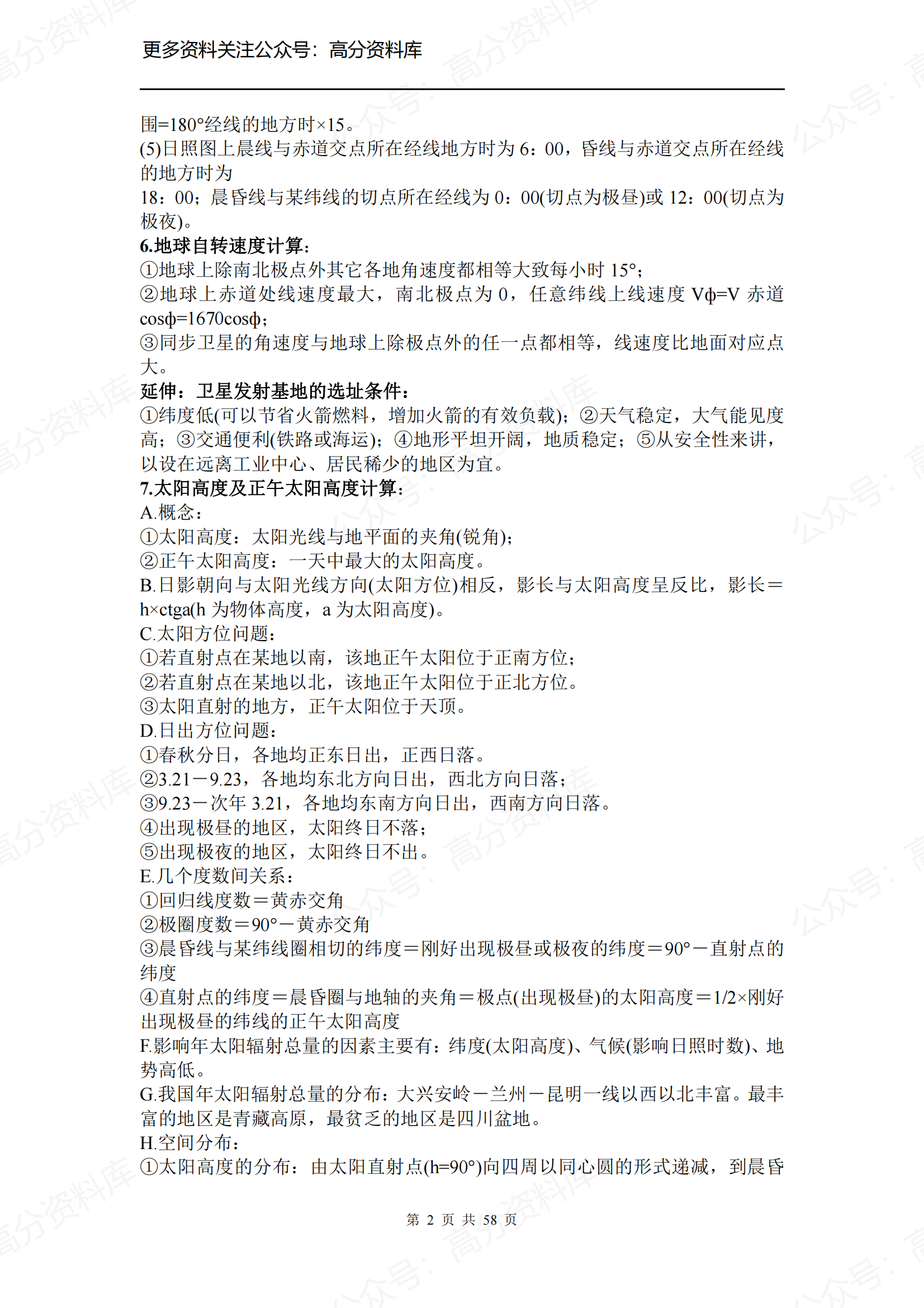 高中地理-简答题规范系列插图高中地理1