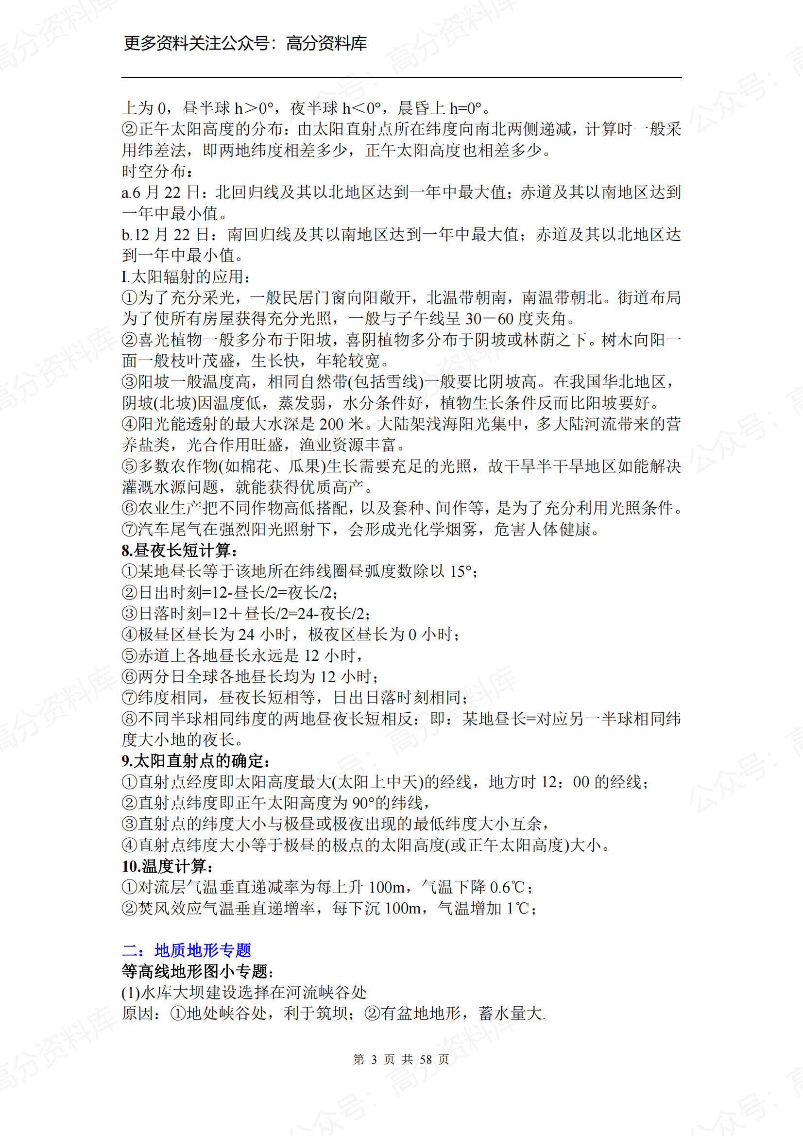 高中地理-简答题规范系列插图高中地理2