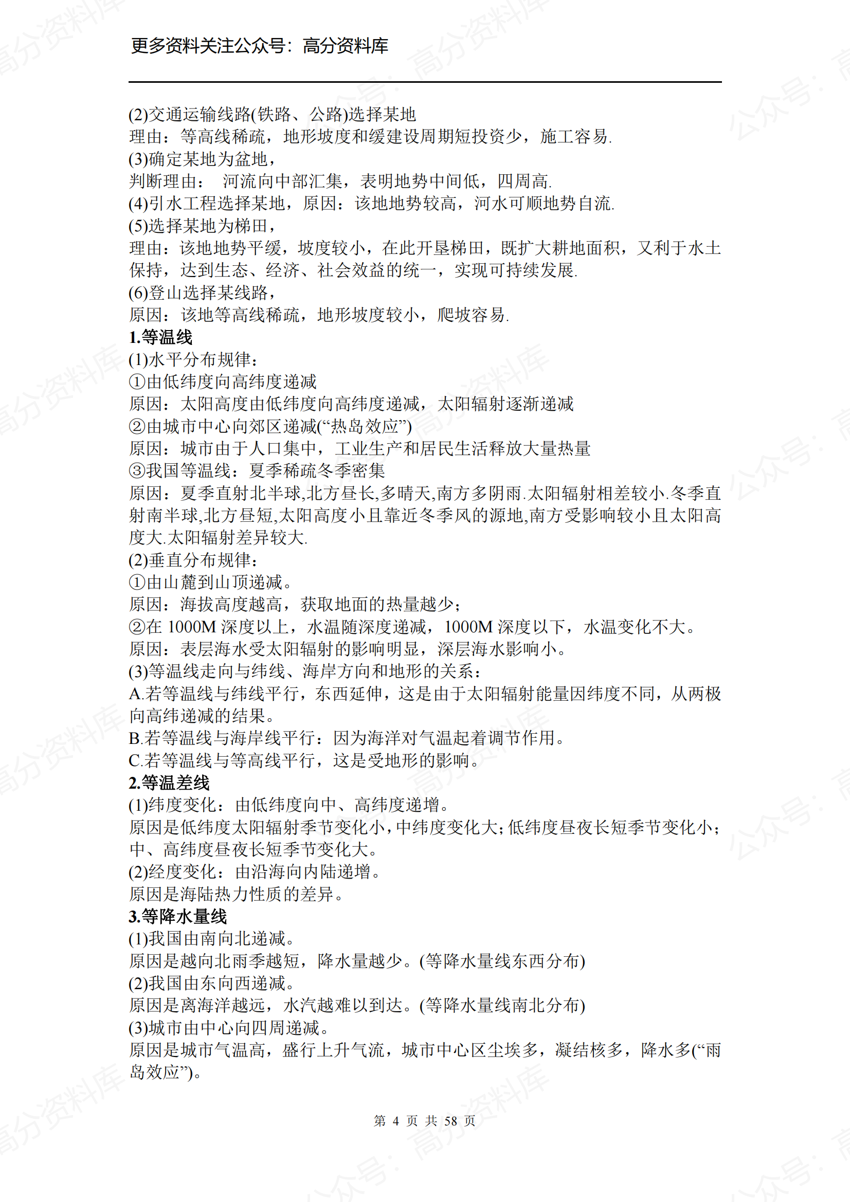 高中地理-简答题规范系列插图高中地理3