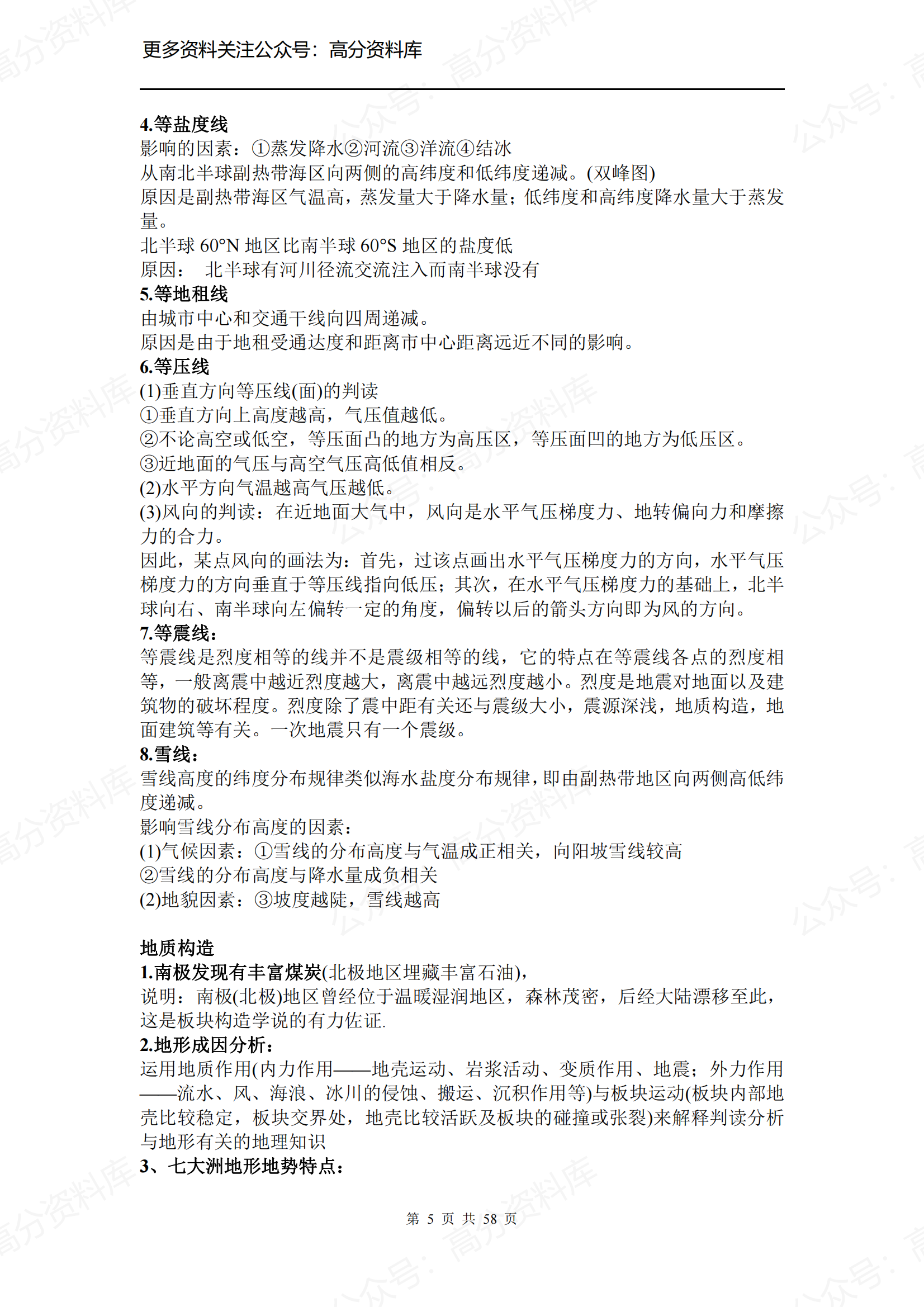 高中地理-简答题规范系列插图高中地理4