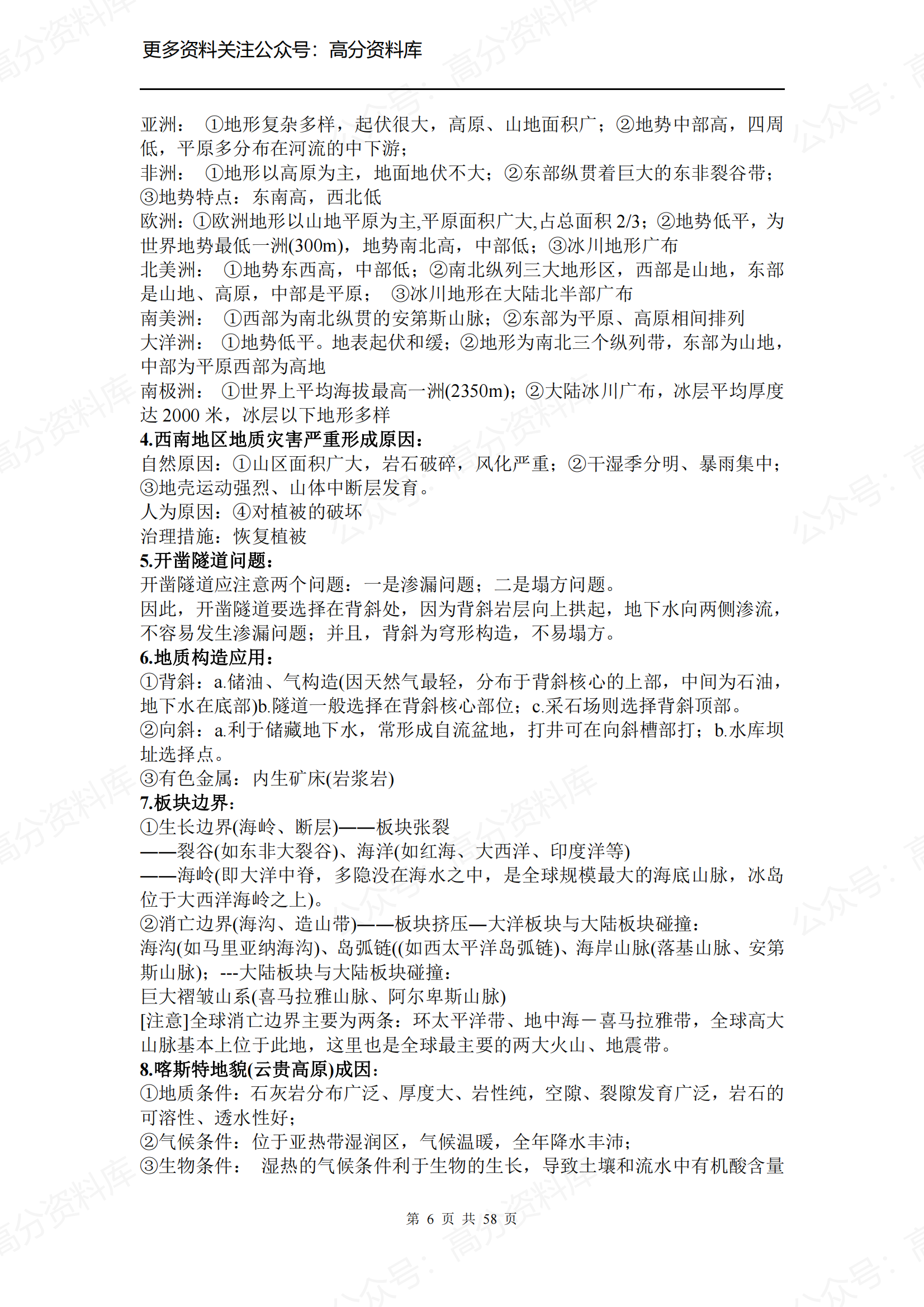 高中地理-简答题规范系列插图高中地理5