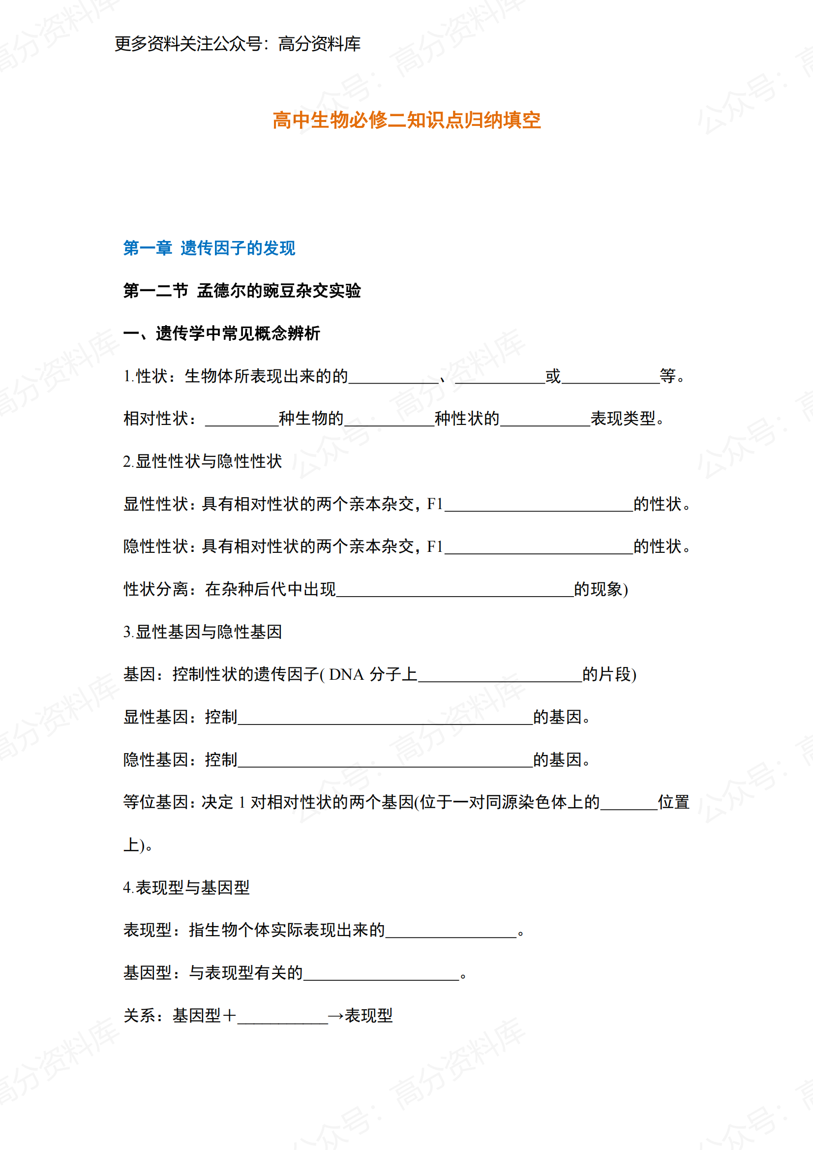 高中生物-必修2基础知识点测试（附答案）-言心吖资料库