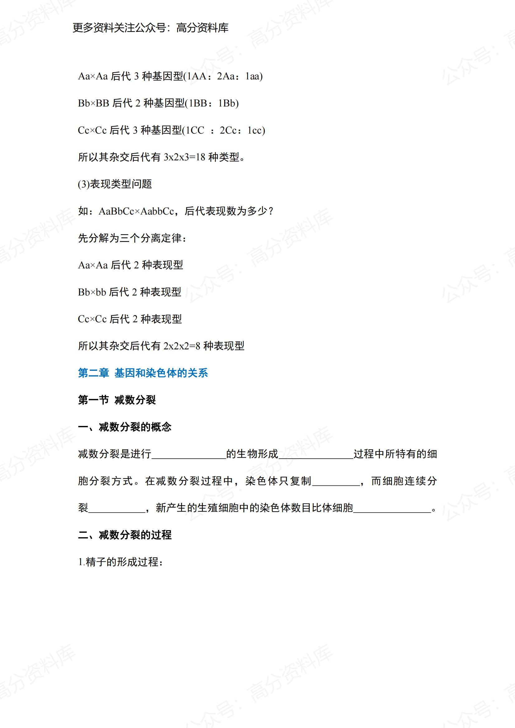 高中生物-必修2基础知识点测试（附答案）插图高中生物3