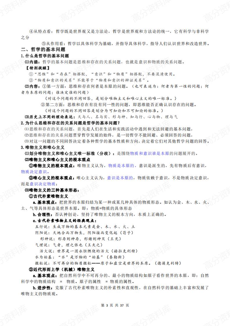 高中政治-新教材选择性必修1《当代国际政治与经济》知识点梳理插图高中政治2