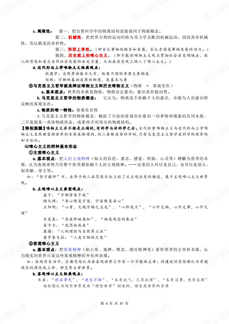 高中政治-新教材必修四《哲学与文化》知识点梳理插图高中政治3