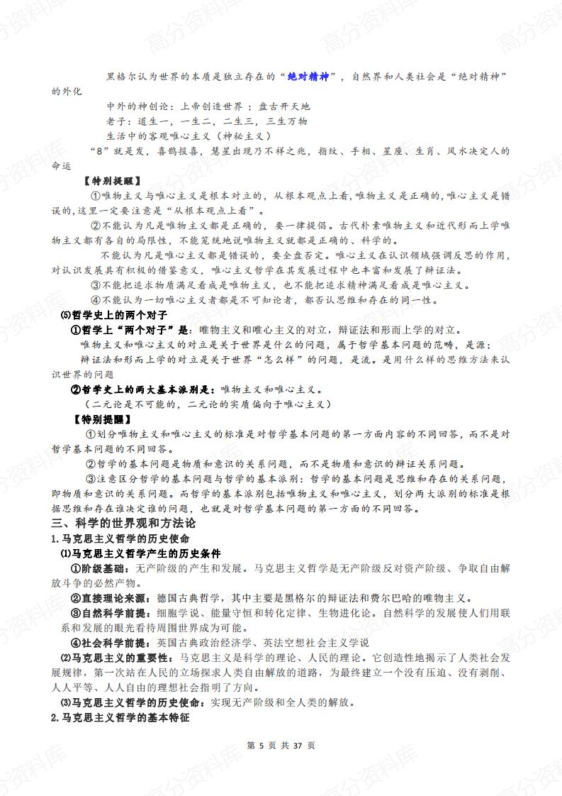 高中政治-新教材选择性必修2《法律与生活》知识提纲插图高中政治4